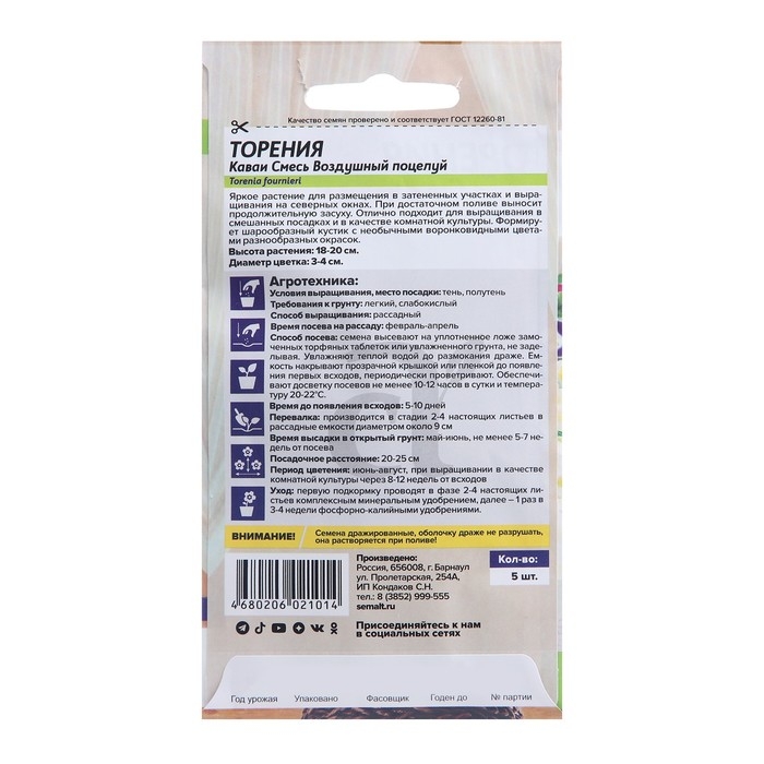 Семена комнатных цветов Торения Семена комнатных цветов Торения "Воздушный поцелуй", 5 шт.