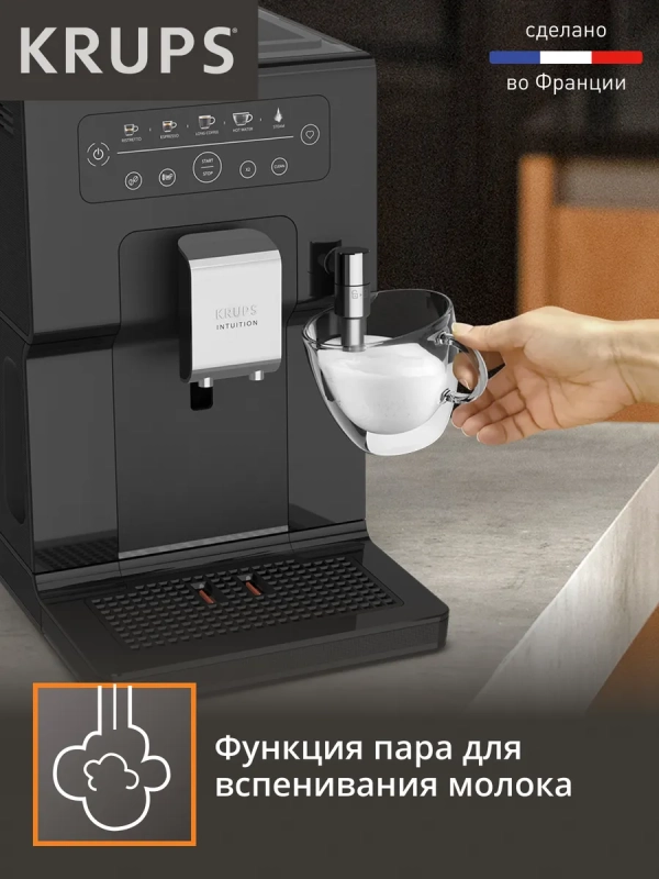 Автоматическая кофемашина Intuition Essential EA870810