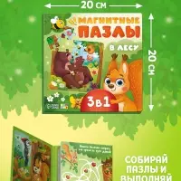 Магнитные пазлы "В лесу"