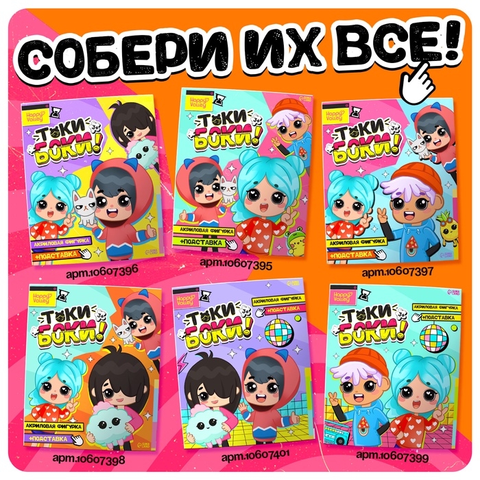 Фигурка на подставке &laquo;Токи боки: Друзья&raquo; с наклейками, акриловая, 8,5 см