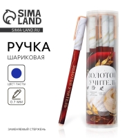 Ручка с колпачком и нанесением soft-touch &laquo;Золотому учителю&raquo;, синяя паста 0.7 мм