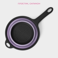 Дуршлаг складной Доляна &laquo;Волна&raquo;, d=20 см, цвет сиреневый