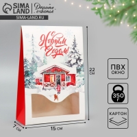 Коробка подарочная новогодняя складная &laquo;Дом в зимнем лесу&raquo;, 15 х 7 х 22 см