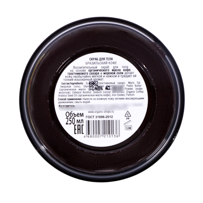 Набор: Скраб для тела «Бразильский кофе» + «Кенийский манго» Organic Shop, 250 мл*2 Набор: Скраб для тела «Бразильский кофе» + «Кенийский манго» Organic Shop, 250 мл*2