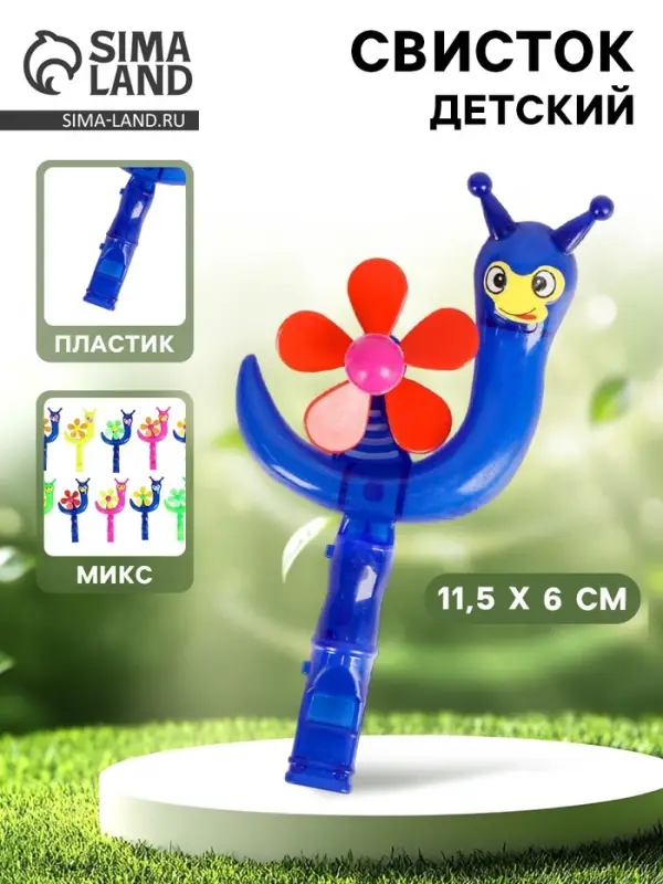 Свисток детский &laquo;Улитка&raquo;, МИКС