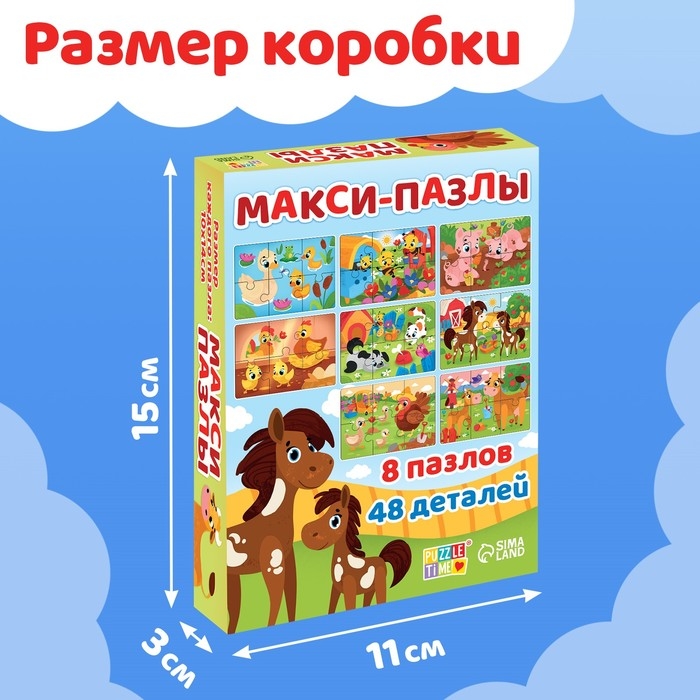 Макси-пазлы 8 в 1 &laquo;Моя ферма&raquo;, 8 пазлов, 48 деталей