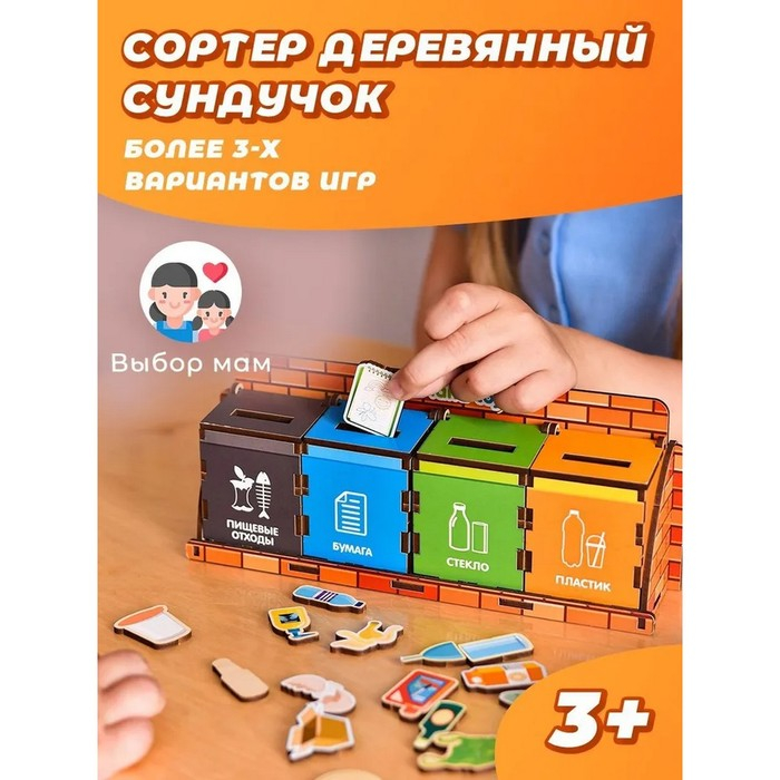 Комодик &laquo;Сортировка мусора&raquo;