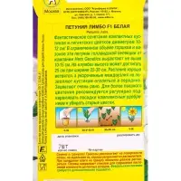 Семена цветов Петуния Лимбо F1 белая крупноцветковая  (драже) С. Hem Genetics, Ц/П,7 шт.