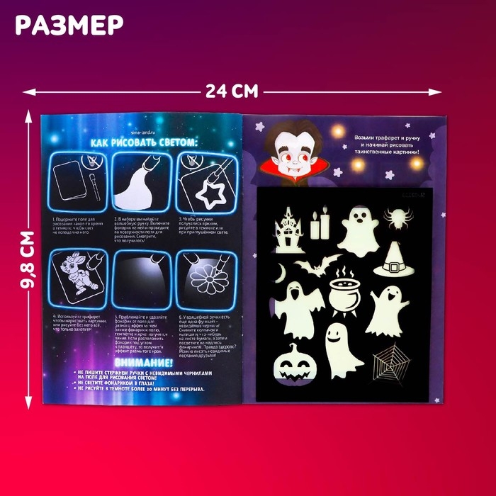 Активити-книжка с рисунками светом &laquo;Привидения&raquo;, ручка с фонариком и невидимыми чернилами