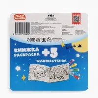 Многоразовая раскраска "Встречаем Новый год", 12 стр., 16х16 см, Малышарики