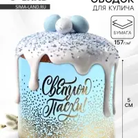 Форма ободок для кулича с тиснением &laquo;Светлой Пасхи&raquo;, 24&times;5 см