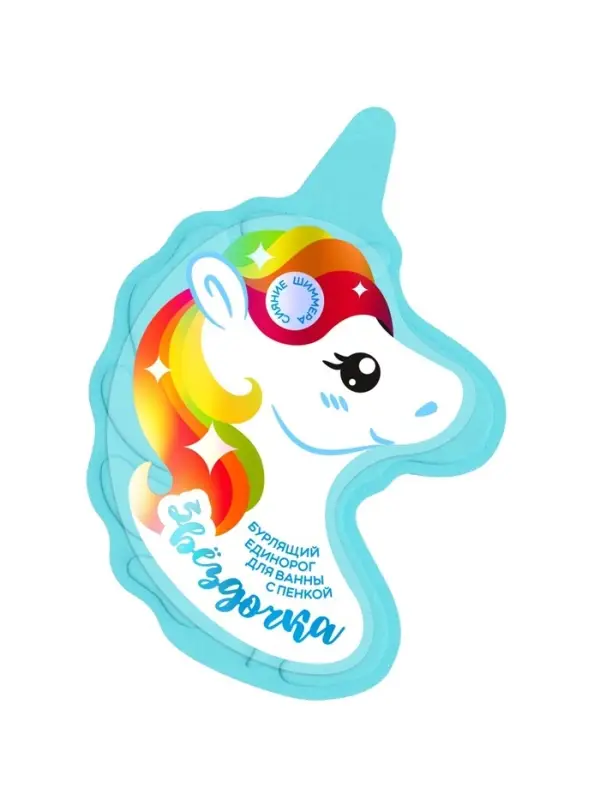 Бомбочка для ванн единорог "звездочка", 110 г