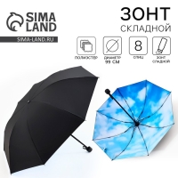 Зонт с внутренним принтом &laquo;Облака&raquo;, 8 спиц