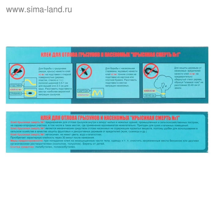 Клей для отлова грызунов КРЫСИНАЯ СМЕРТЬ №1, 135 г