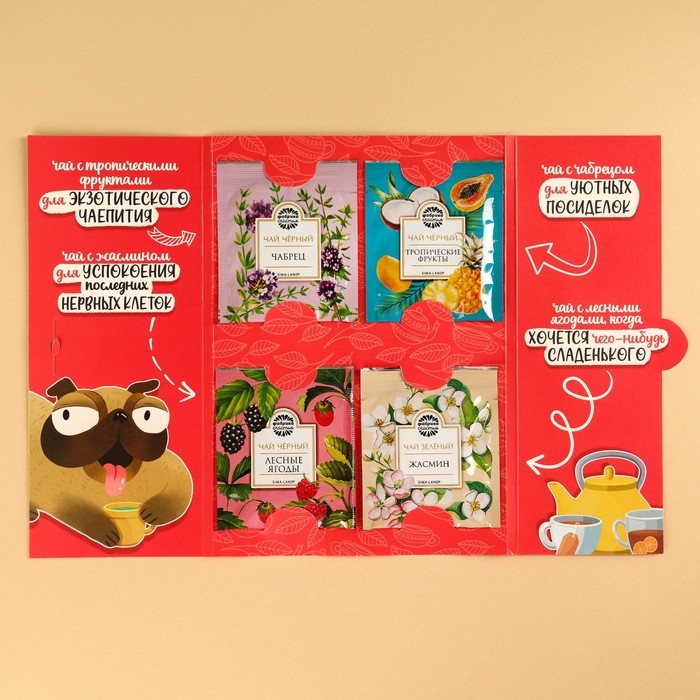 Чай подарочный &laquo;Вкусный чаёк&raquo;, 4 вкуса, 7,2 ( 4 пакетика х 1,8 г).