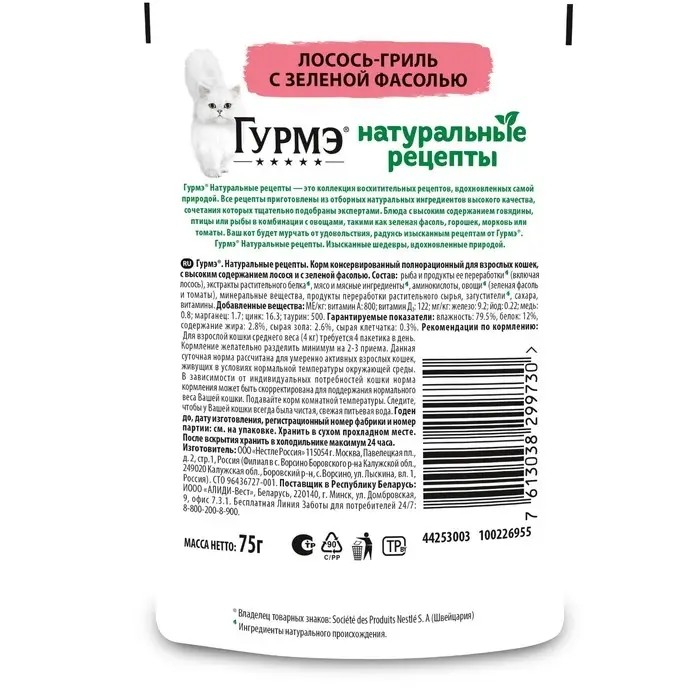 Влажный корм GOURMET "Натуральные рецепты" для кошек, лосось/зеленая фасоль, 75 г
