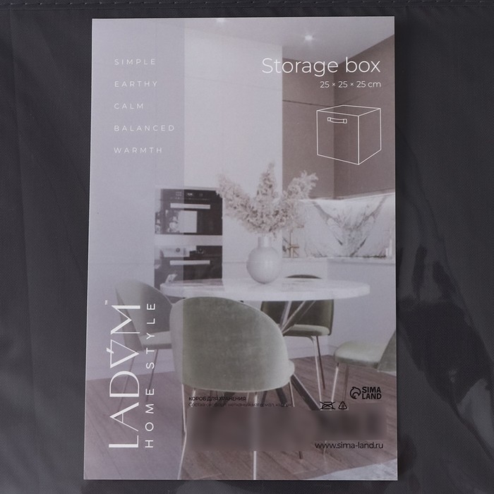 Короб стеллажный для хранения LaDо́m, 25&times;25&times;25 см, цвет чёрный