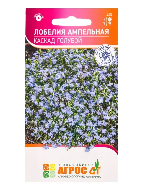 Семена Лобелия Ампельная Каскад Голубой 0,05 г