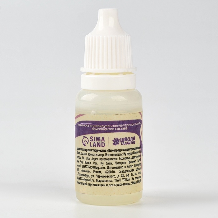 Ароматизатор для творчества &laquo;Виноград&raquo;, концентрированный, 10 мл