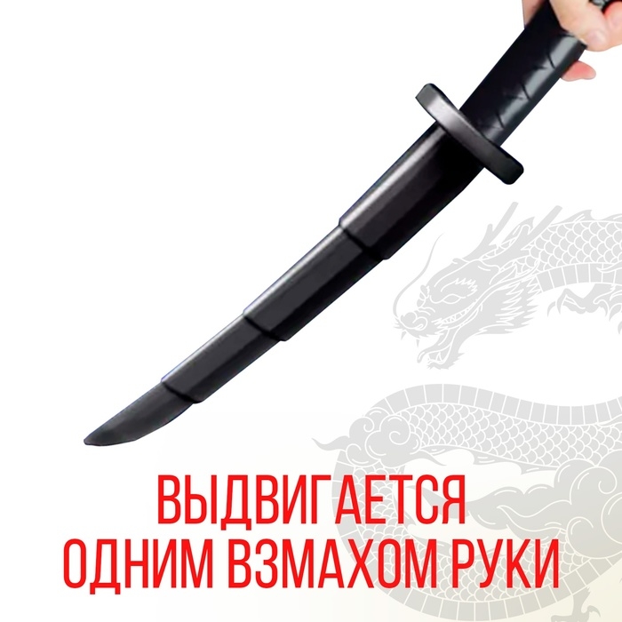 Меч телескопический «Катана» Меч телескопический «Катана»