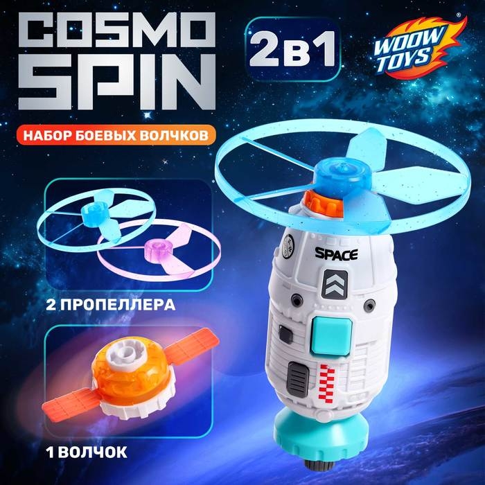 Волчок &laquo;Ракета&raquo;, с запуском, 1 волчок, 2 летающих диска