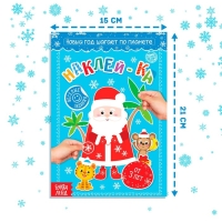 Книга с наклейками &laquo;Новый год шагает по планете&raquo;, 12 стр.