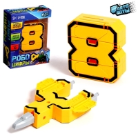 Робот «Цифра 8», трансформируется Робот «Цифра 8», трансформируется