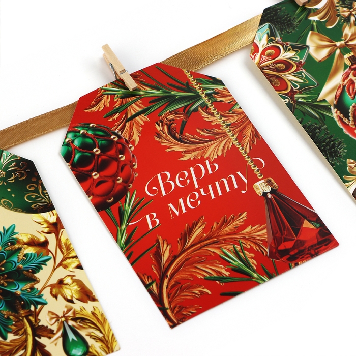 Гирлянда на ленте с предсказаниями &laquo;Новогодняя&raquo;, 150см.