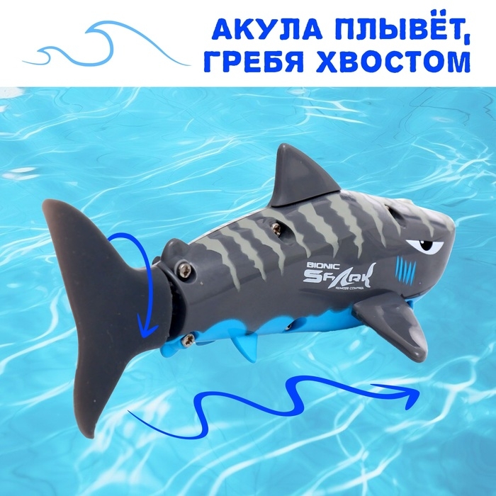 Акула &laquo;Белая&raquo;, радиоуправляемая, плавает, работает от аккумулятора, цвет серый