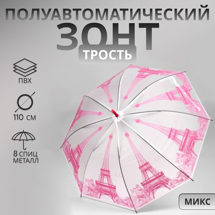 Зонт - трость полуавтоматический &laquo;Париж&raquo;, 8 спиц, R = 46 см, рисунок МИКС