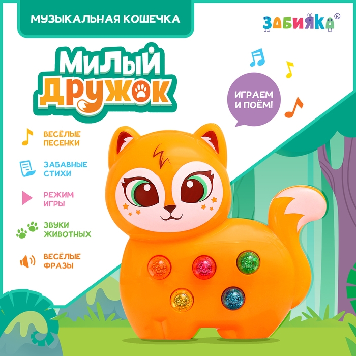 Музыкальная игрушка &laquo;Милый дружок: Лисичка&raquo;
