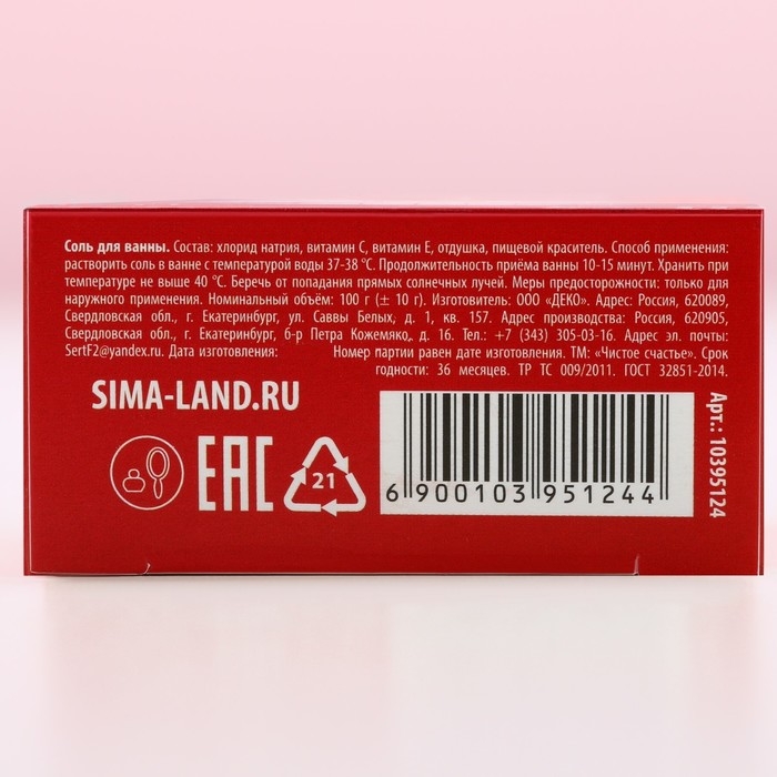 Соль для ванны &laquo;Сияй от счастья&raquo;, 100 г, аромат диких ягод, Новый Год