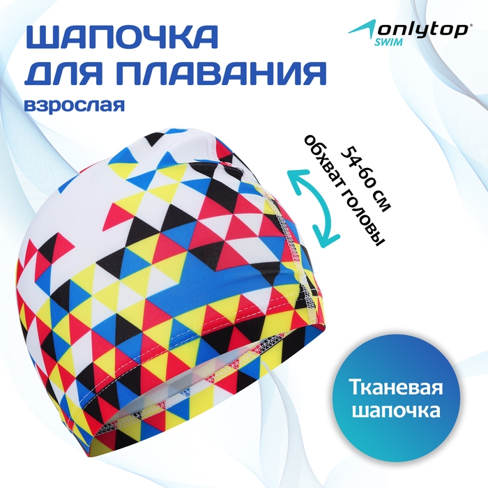 Шапочка для плавания взрослая ONLYTOP &laquo;Мозаика&raquo;, тканевая, обхват 54-60 см