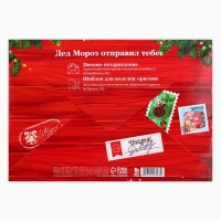 Письмо от Деда Мороза с поделкой &laquo;Новый год: Почта счастья&raquo;