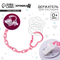Держатель для соски - пустышки &laquo;Кошечка&raquo;, на цепочке, цвет розовый