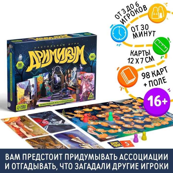 Настольная игра на асоциации и воображение &laquo;Дримикум&raquo;, 98 карт, 16+