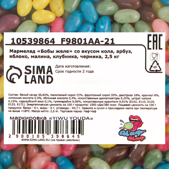 Мармелад Мармелад "Бобы желе" со вкусом кола, арбуз, яблоко, малина, клубника, черника, 2,5 кг