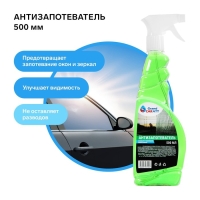 Антизапотеватель Grand Caratt, 500 мл, тригер Антизапотеватель Grand Caratt, 500 мл, тригер