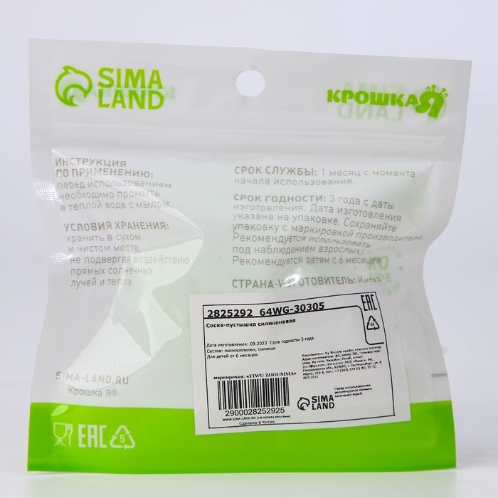 Соска - пустышка силиконовая ортодонтическая «Собачка», от 6 мес., цвет зеленый Соска - пустышка силиконовая ортодонтическая «Собачка», от 6 мес., цвет зеленый