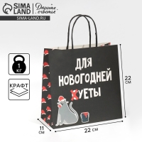 Пакет подарочный новогодний &laquo;Новогодняя суета&raquo;, 22 х 22 х 11 см, Новый год