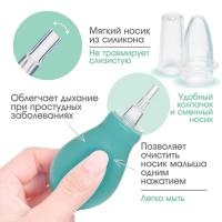 Аспиратор назальный &laquo;Груша&raquo; со сменным носиком, цвет бирюзовый