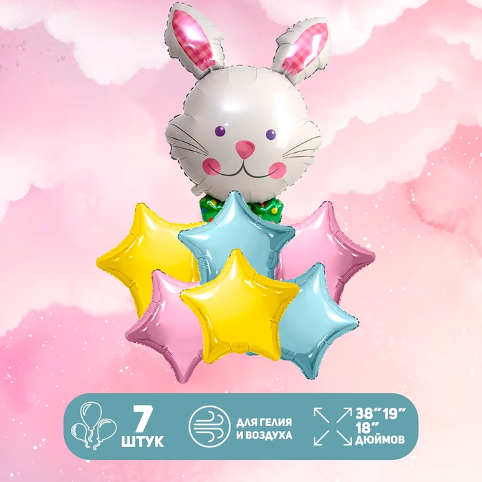 Набор фольгированных шаров &laquo;Зая&raquo;, 7 шт.