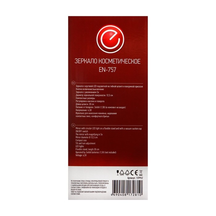 Зеркало ENERGY EN-757, подсветка, увеличение 5Х, d=12.5 см, 3хАА