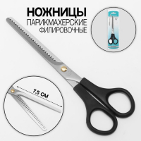 Ножницы парикмахерские, филировочные, с упором, лезвие — 7,5 см, в блистере, цвет чёрный, ЕC-040 Ножницы парикмахерские, филировочные, с упором, лезвие — 7,5 см, в блистере, цвет чёрный, ЕC-040