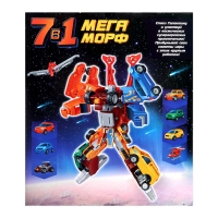 Робот &laquo;Автобот&raquo;, собирается из 7 машин