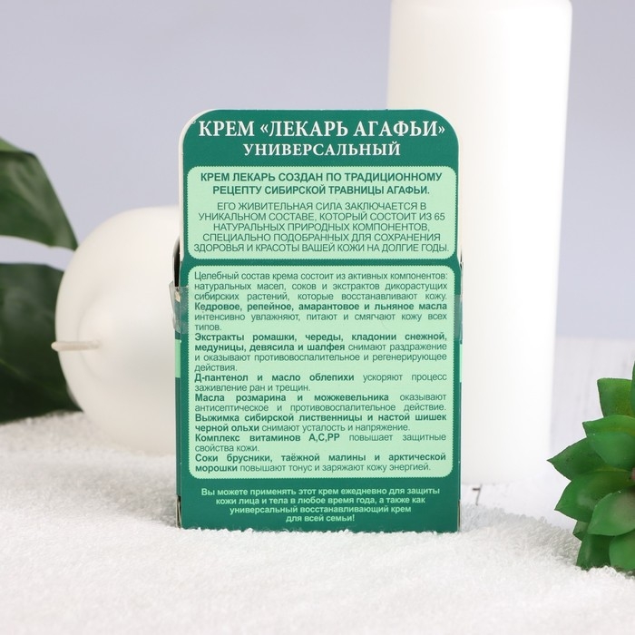 Крем лекарь Рецепты Бабушки Агафьи универсальный, 100 мл Крем лекарь Рецепты Бабушки Агафьи универсальный, 100 мл