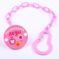 Держатель для соски - пустышки , &laquo;Маленькая леди&raquo;, на цепочке, цвет розовый