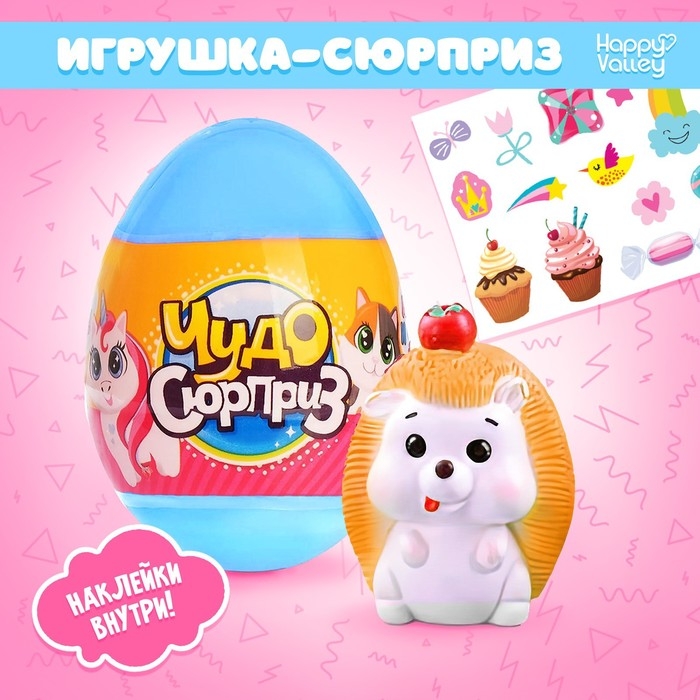 Чудо-сюрприз &laquo;Ёжики&raquo;, МИКС