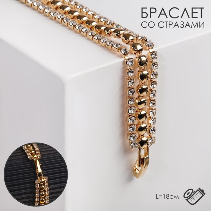 Браслет со стразами &laquo;Сияй&raquo; нить кругами, цвет белый в золоте, 18 см