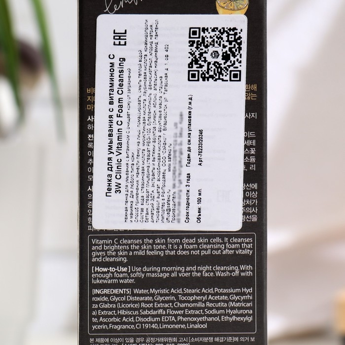 3W Clinic Тонизирующая пенка с витамином Vitamin C Foam Cleansing, 100 мл 3W Clinic Тонизирующая пенка с витамином Vitamin C Foam Cleansing, 100 мл